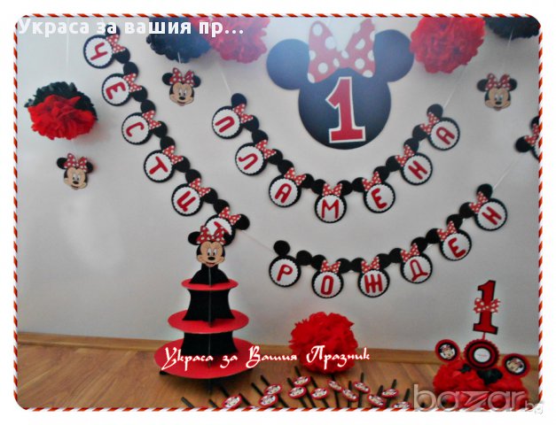 Украса и парти аксесоари за детски рожден ден с Мини Маус , снимка 4 - Други - 15512018