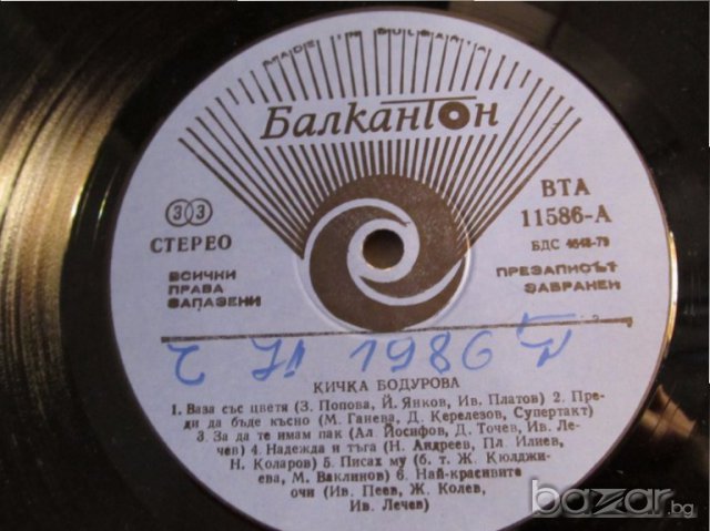 Грамофонна плоча - Кичка Бодурова BTA 11586 -A - издание 70те години., снимка 3 - Грамофонни плочи - 17727082