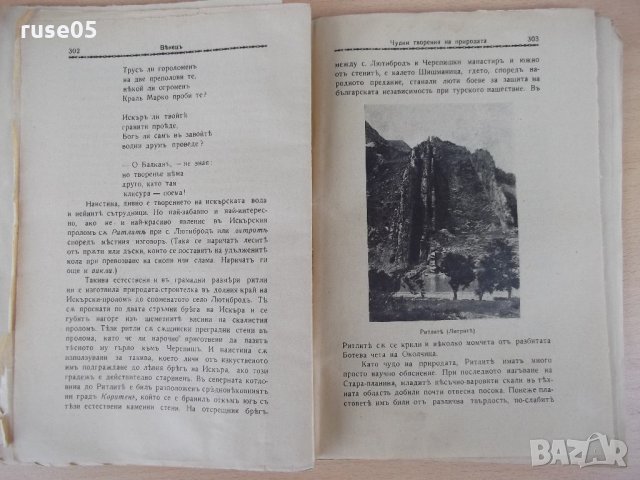 Списание "*Венецъ* - книжка 5 - февруарий 1936 г." - 64 стр., снимка 6 - Списания и комикси - 21817638