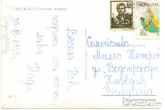 Букурещ-1959-Пощенска картичка-пътувала+2 пощенски марки , снимка 2 - Филателия - 14249578