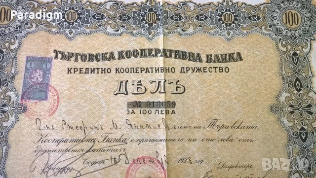 Дял | 100 лева | Търговска Кооперативна Банка | 1938г., снимка 2 - Нумизматика и бонистика - 25233601