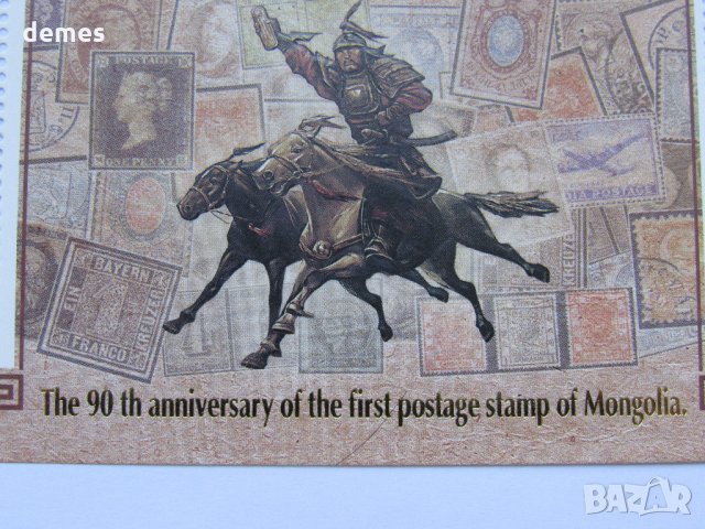 Блок марки 90 год. монголски марки, Монголия, 2000, ново,, снимка 9 - Филателия - 22379005