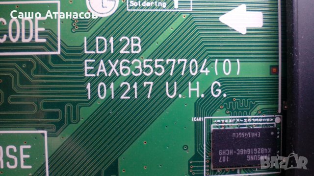 LG 37LV375S с счупена матрица ,EAX62865601/7 ,EAX63557704(0) ,T315HW07 V8 ,T460HW03 VF ,T370HW05 V.1, снимка 11 - Части и Платки - 23492936