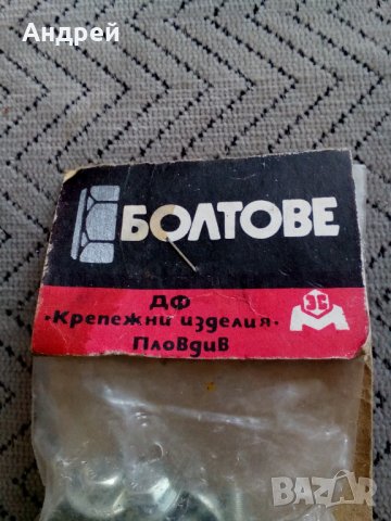 Стара опаковка болтове, снимка 2 - Антикварни и старинни предмети - 25540491