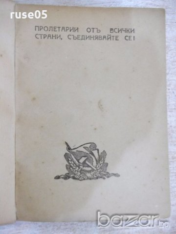 Книга "Конституция (основенъ законъ) на СССР" - 126 стр., снимка 2 - Специализирана литература - 19968558