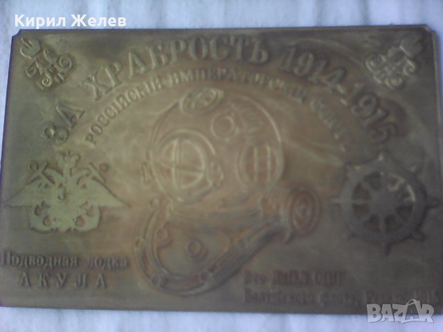 Стара руска табелка А 212 , снимка 6 - Колекции - 26045685