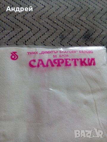 Стари салфетки Белана Белово, снимка 2 - Антикварни и старинни предмети - 25542145