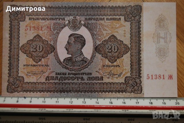 20 лева Царство България 1925 Цар Борис III, снимка 2 - Нумизматика и бонистика - 22128595