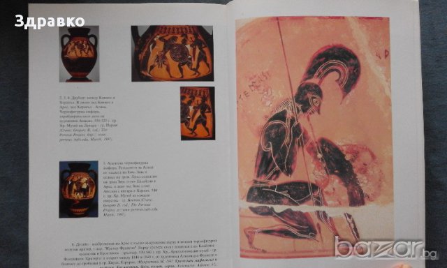 ПРОМОЦИЯ! - АРЕС – Димитър Иванов, снимка 8 - Художествена литература - 14495384