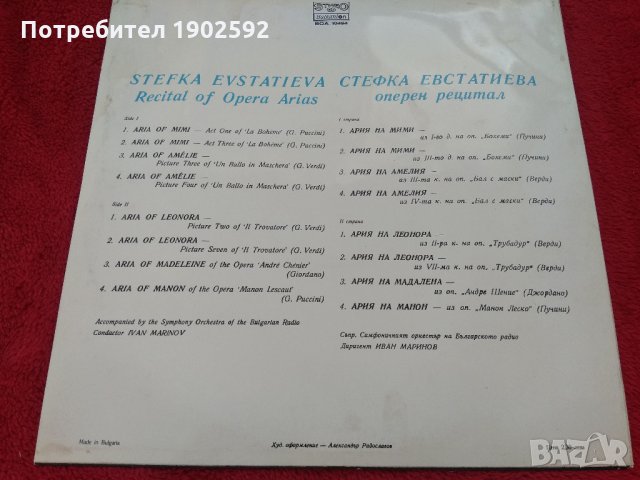 Стефка Евстатиева воа 10494, снимка 2 - Грамофонни плочи - 21888006