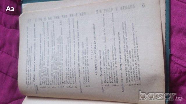Продавам ретро учебници за автомобили, снимка 7 - Други ценни предмети - 20759910