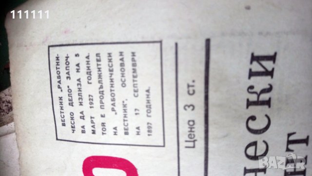 Вестник Работническо дело от 1973 година , снимка 6 - Други ценни предмети - 26113608