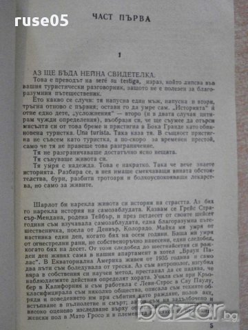 Книга "Молитвеник - Джоун Дидиън" - 166 стр., снимка 3 - Художествена литература - 8354078