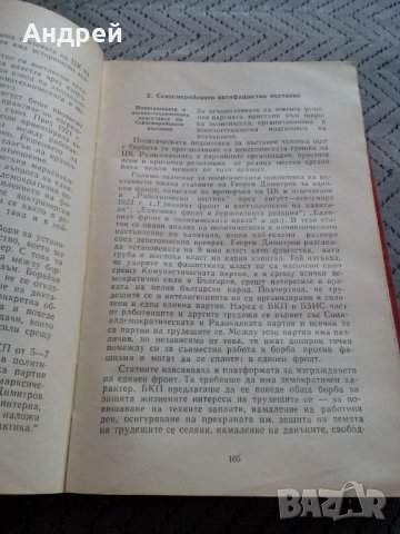 Книга История на Българската Комунистическа Партия,БКП, снимка 4 - Специализирана литература - 24035720