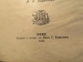 Старопечатна книга Всеобща и Стара История - изд. 1896 -616 стр. притежавай тази ценност  , снимка 3