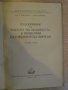 Книга "Подобр.фактора на мощн. и икономия ел.енерг."-300стр., снимка 2