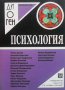 Психология и образование  Колектив, снимка 1 - Художествена литература - 15982492