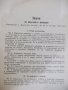 Книга "Закон за народната милиция и закон за ..." - 28 стр., снимка 3