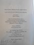 Книга "Българската история в 100 събития-И.Кънчев"-328 стр., снимка 6