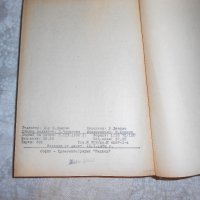 Биологя - Живко Ламбрев 1956 г , снимка 4 - Специализирана литература - 22352287