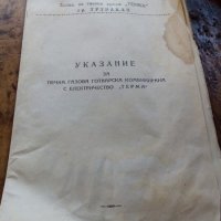 Технически паспорт за комбинирана печка Терма, снимка 1 - Антикварни и старинни предмети - 18784940