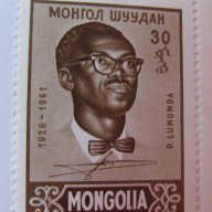 Лот марки 2 броя  Патрис Лумумба, нова, минт, Монголия, снимка 5 - Филателия - 17761011