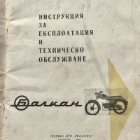 Книжка за мотопед Балкан, снимка 2 - Мотоциклети и мототехника - 25988830