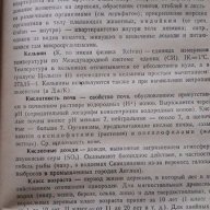 Экологический словарь - Быков Б.А., снимка 3 - Художествена литература - 17671470