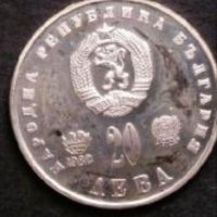 Купувам монета 20 лева от 1982 година на Людмила  Живкова с емблемите, снимка 2 - Нумизматика и бонистика - 24628201