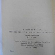 Книга ''Величие и падение на куртизанките-Балзак''-550 стр., снимка 3 - Художествена литература - 8101168