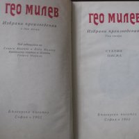 Избрани произведения в два тома. Том 1-2, Гео Милев, снимка 3 - Художествена литература - 25443672
