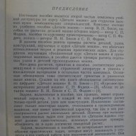 Книга "Расчеты деталей машин - С.П.Фадеев" - 184стр., снимка 6 - Специализирана литература - 10805978