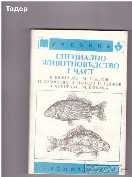 Специално животновъдство, снимка 1