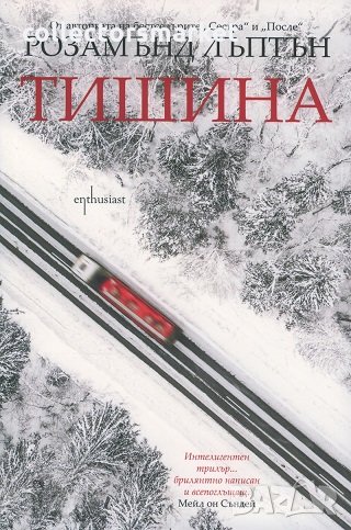 Тишина, снимка 1