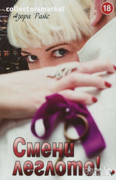 Смени леглото!, снимка 1