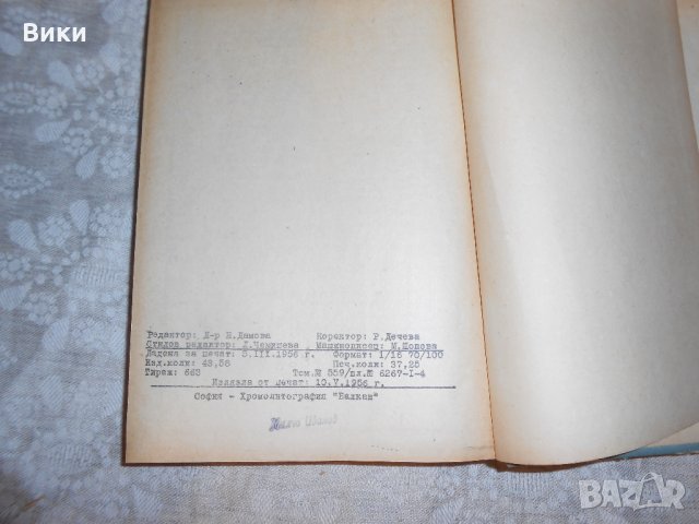 Биологя - Живко Ламбрев 1956 г , снимка 4 - Специализирана литература - 22352287