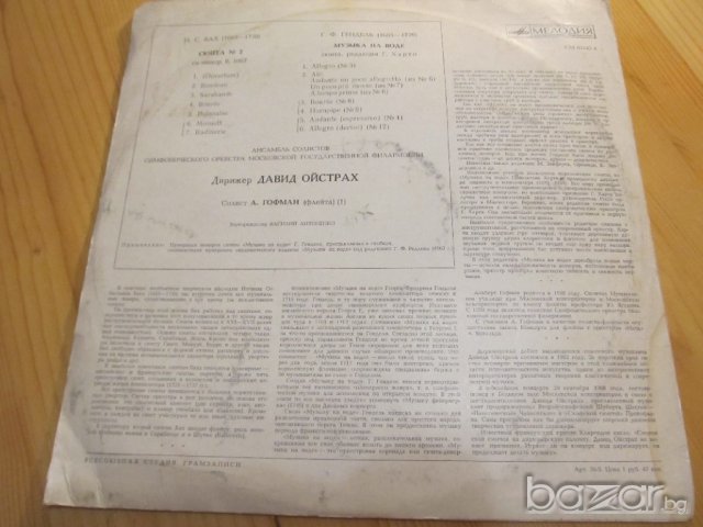 Грамофонна плоча Йохан Себастиан Бах Суита номер 2   - класическа  музика -  изд. 68 година, снимка 3 - Грамофонни плочи - 15053440