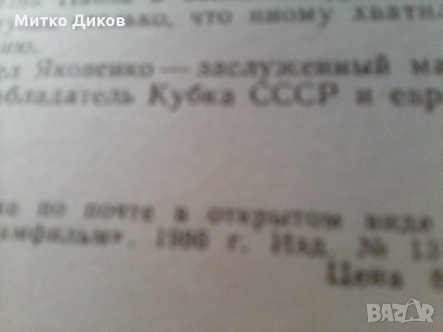 Динамо Киев футболни фотоси-1986г-20бр, снимка 7 - Футбол - 22163331