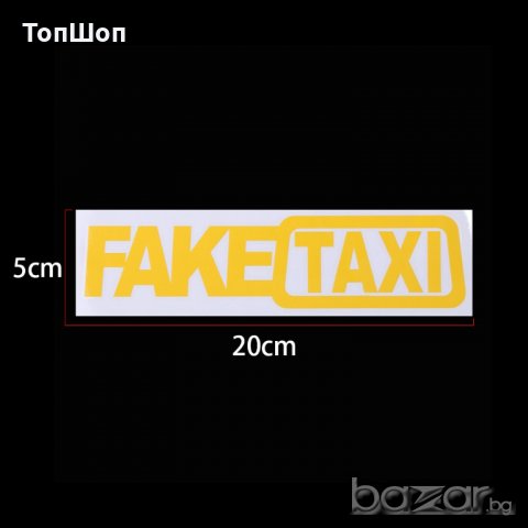 Стикер за кола - Fake Taxi