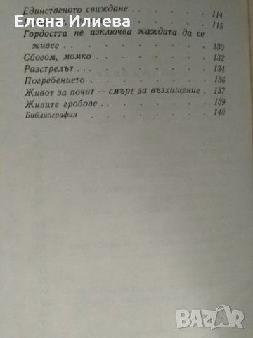 Генерал Гордост /за Генерал Владимир Заимов/ - Благой Димитров, снимка 3 - Други - 24606459