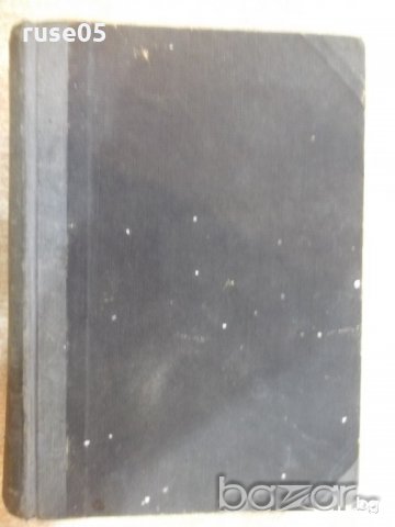 Книга "Един дипломат повдига завесата-Н.Хендерсън"-352 стр., снимка 2 - Художествена литература - 18392831