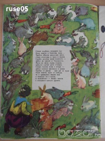 Книга "Педя човече , лакът брада-Лъчезар Станчев" - 16 стр., снимка 3 - Детски книжки - 19157904