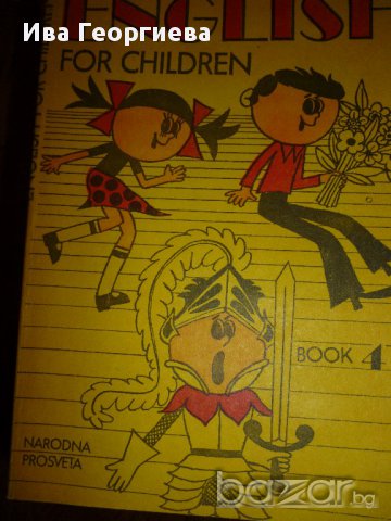 Учебник по английски език за деца четвърта година на Център за чужди езици