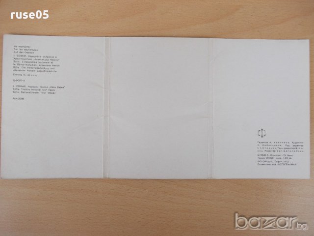 Картички "София" комплект от 15 бр. - 1972 г., снимка 5 - Други ценни предмети - 17782377