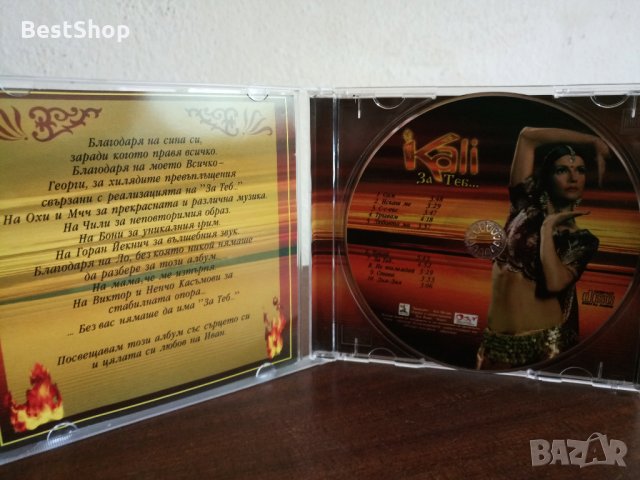 Кали - За теб..., снимка 3 - CD дискове - 22662920