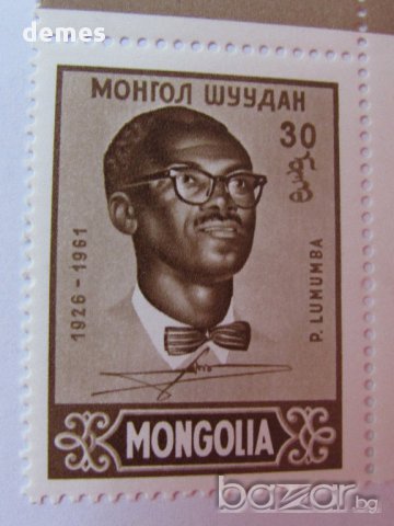 Лот марки 2 броя  Патрис Лумумба, нова, минт, Монголия, снимка 5 - Филателия - 17761011