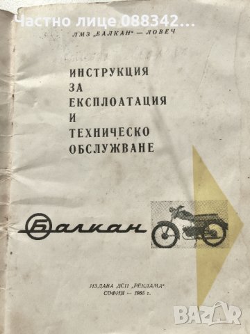 Книжка за мотопед Балкан, снимка 2 - Мотоциклети и мототехника - 25988830