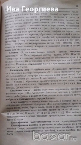 Экологический словарь - Быков Б.А., снимка 3 - Енциклопедии, справочници - 17671470