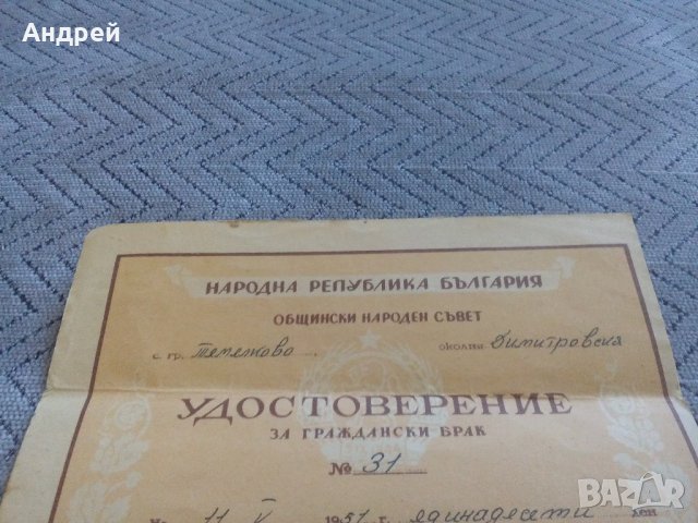 Удостоверение за граждански брак, снимка 2 - Антикварни и старинни предмети - 22010394