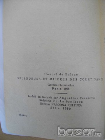 Книга ''Величие и падение на куртизанките-Балзак''-550 стр., снимка 3 - Художествена литература - 8101168